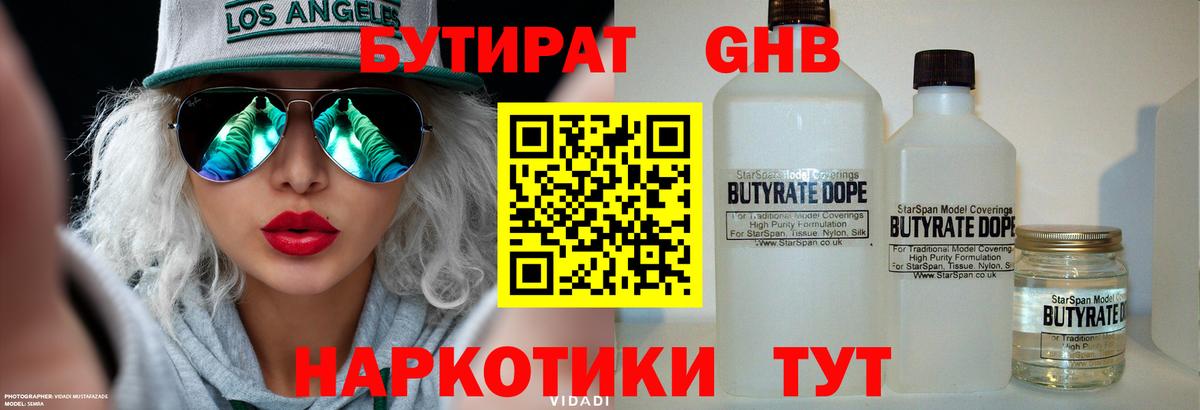 БУТИРАТ 99%  Вход с VPN  Тольятти 