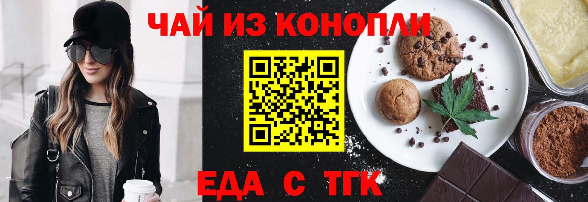 Еда ТГК марихуана  Вход с VPN  Тольятти 