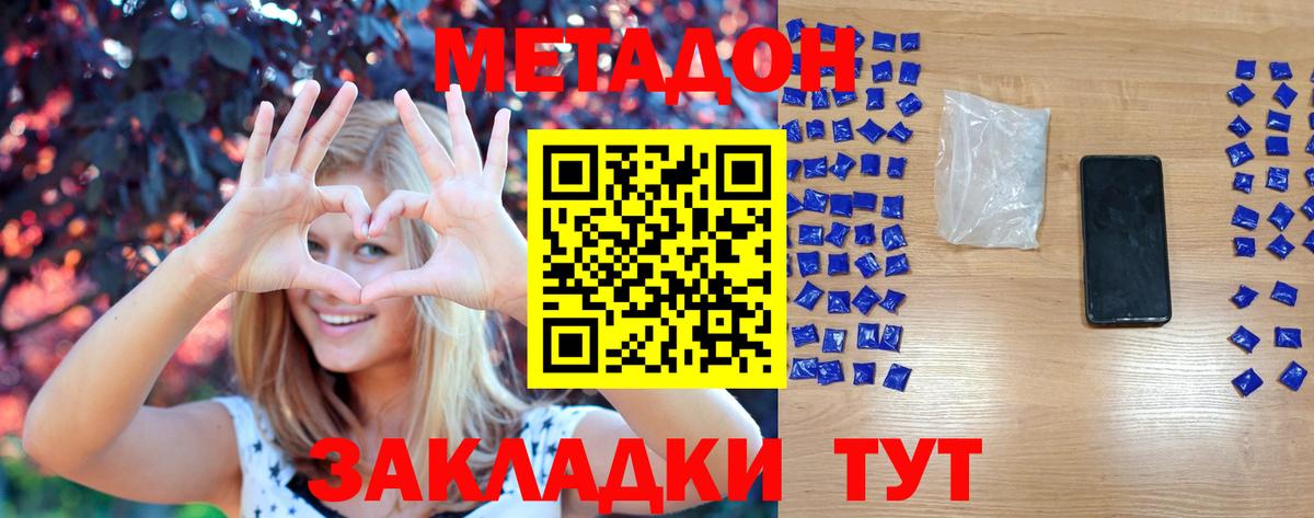 МЕТАДОН кристалл  Вход с VPN  МЕТАДОН methadone  Тольятти 