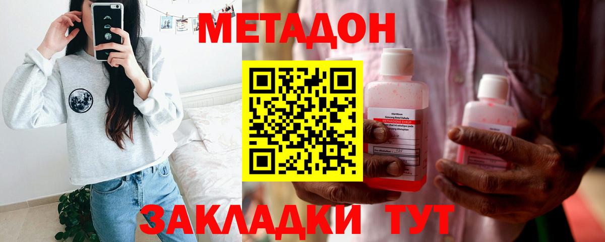 Метадон мёд Тольятти